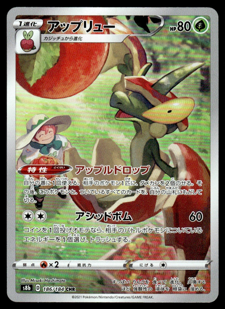 2021 Pokemon Japanese 186/184 Flapple Near Mint