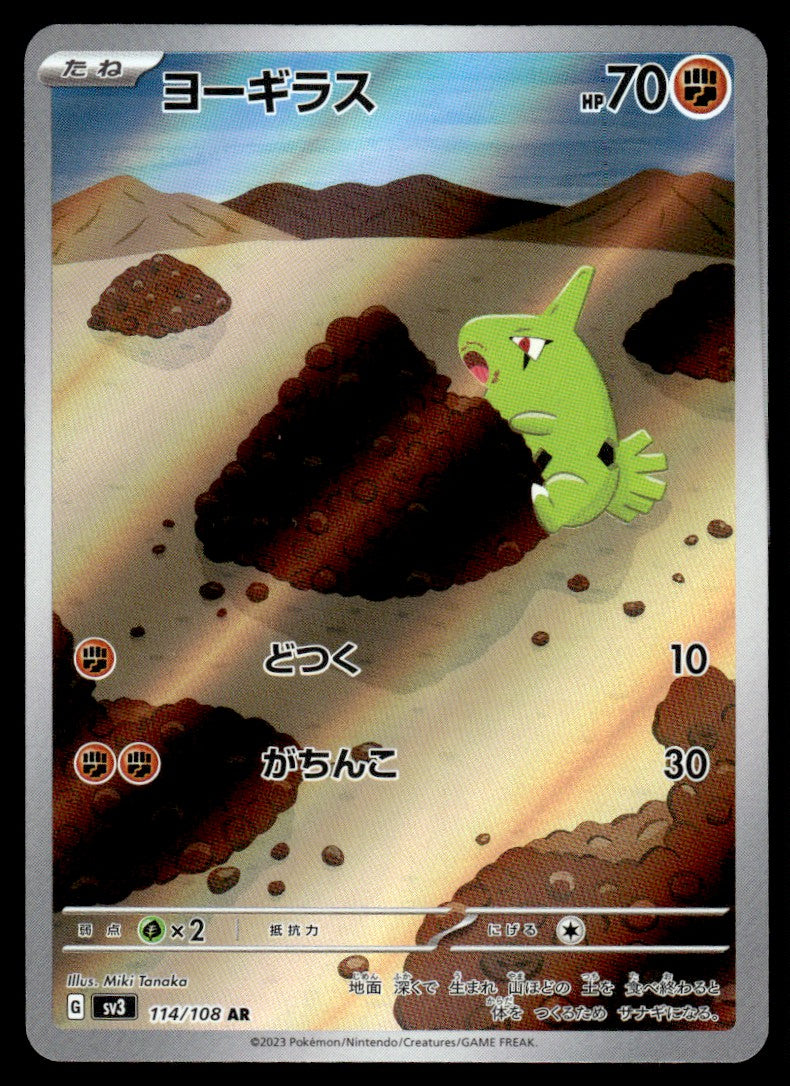 2023 Pokemon Japanese 114/108 Larvitar Near Mint