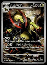 2025 Pokemon Japanese 152/086 Haxorus Near Mint