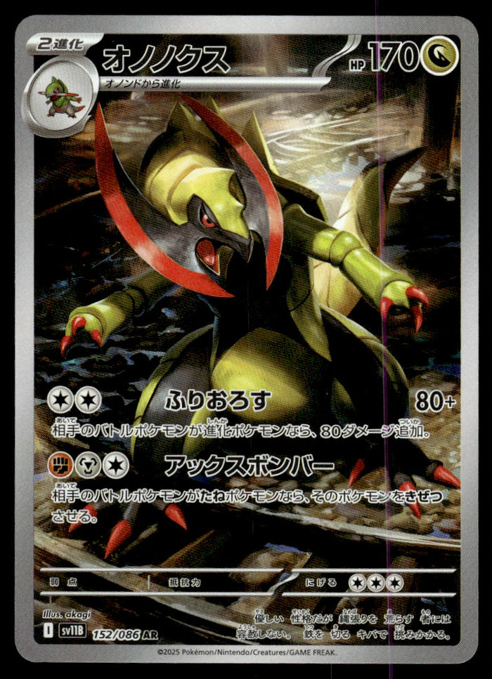 2025 Pokemon Japanese 152/086 Haxorus Near Mint
