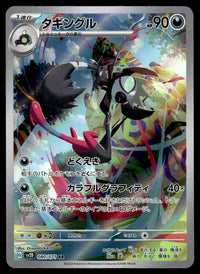 2023 Pokemon Japanese 080/071 Grafaiai Near Mint
