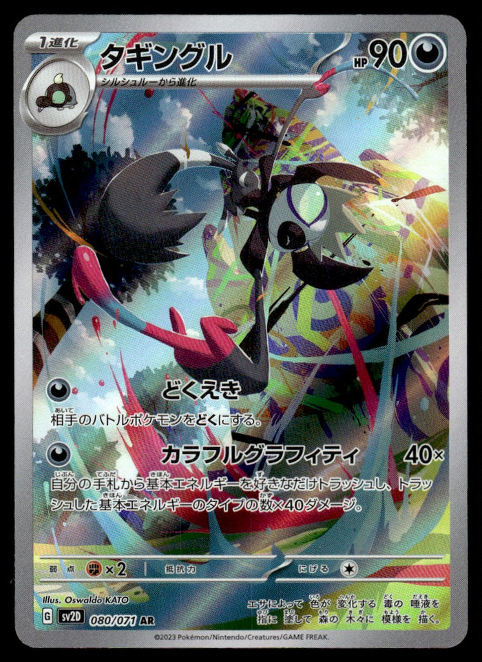 2023 Pokemon Japanese 080/071 Grafaiai Near Mint