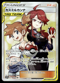 2019 Pokemon Japanese 191/173 Misty & Lorelei Near Mint