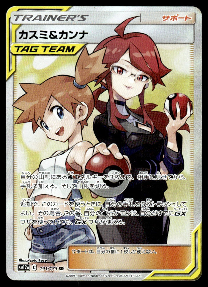 2019 Pokemon Japanese 191/173 Misty & Lorelei Near Mint