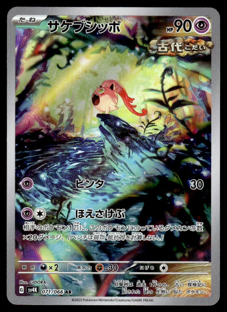 2023 Pokemon Japanese 071/066 Scream Tail Near Mint