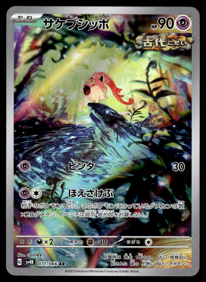 2023 Pokemon Japanese 071/066 Scream Tail Near Mint