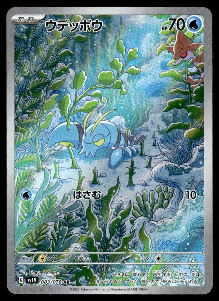 2023 Pokemon Japanese 083/078 Clauncher Near Mint