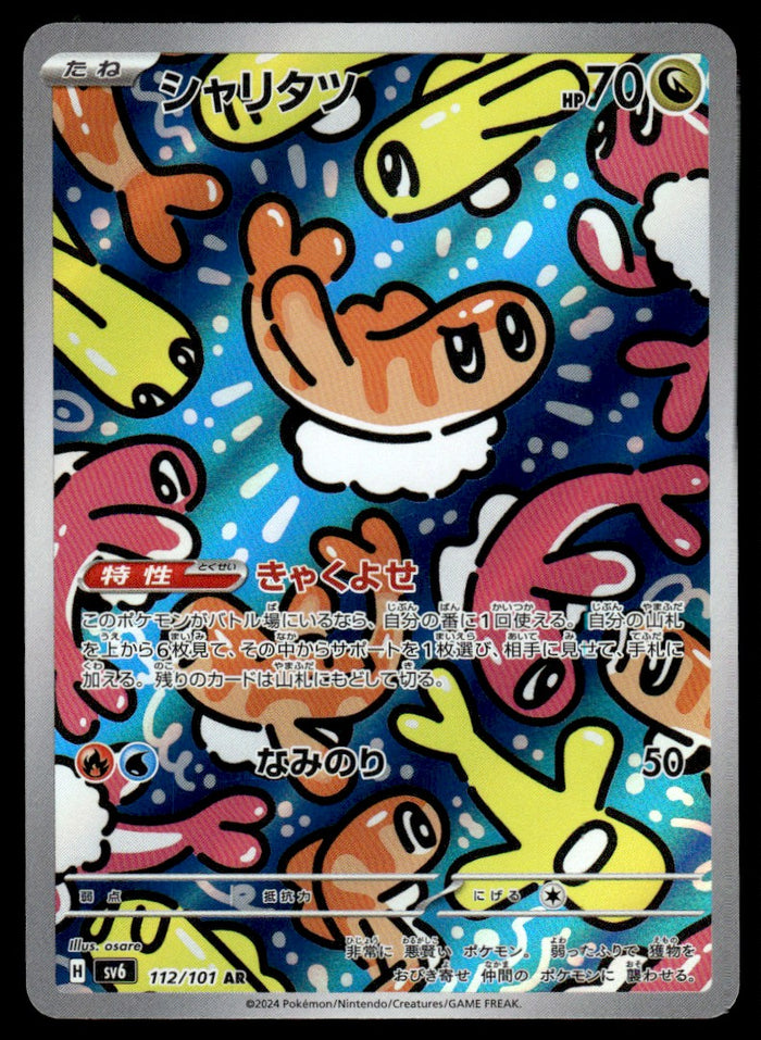 2024 Pokemon Japanese 112/101 Tatsugiri Light Play