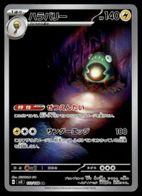 2023 Pokemon Japanese 112/108 Bellibolt Near Mint