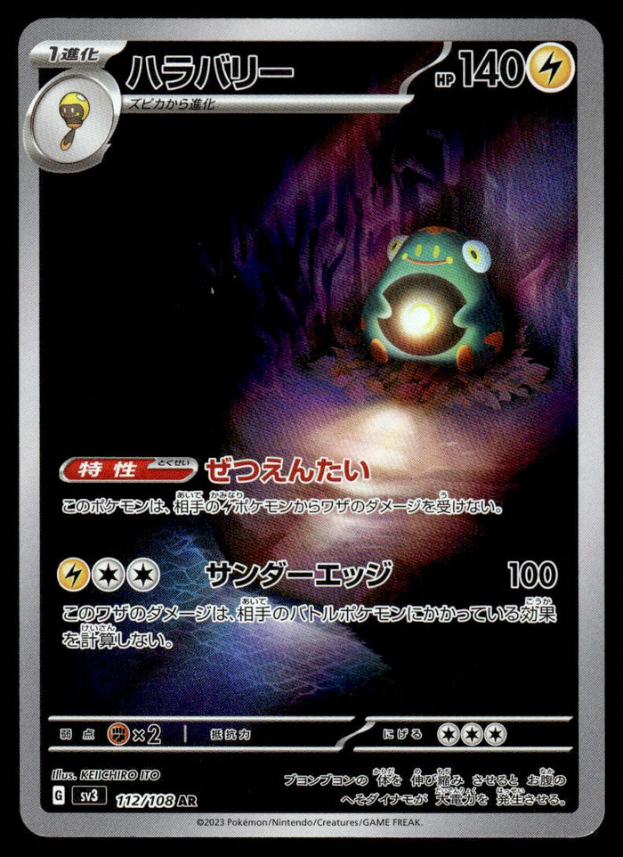 2023 Pokemon Japanese 112/108 Bellibolt Near Mint