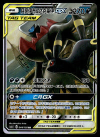 2023 Pokemon Chinese 044/150 Umbreon & Darkrai GX Near Mint