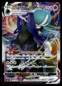 2021 Pokemon Japanese 037/070 Shadow Rider Calyrex VMAX Near Mint