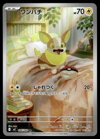 2025 Pokemon Japanese 086/080 Yamper Near Mint