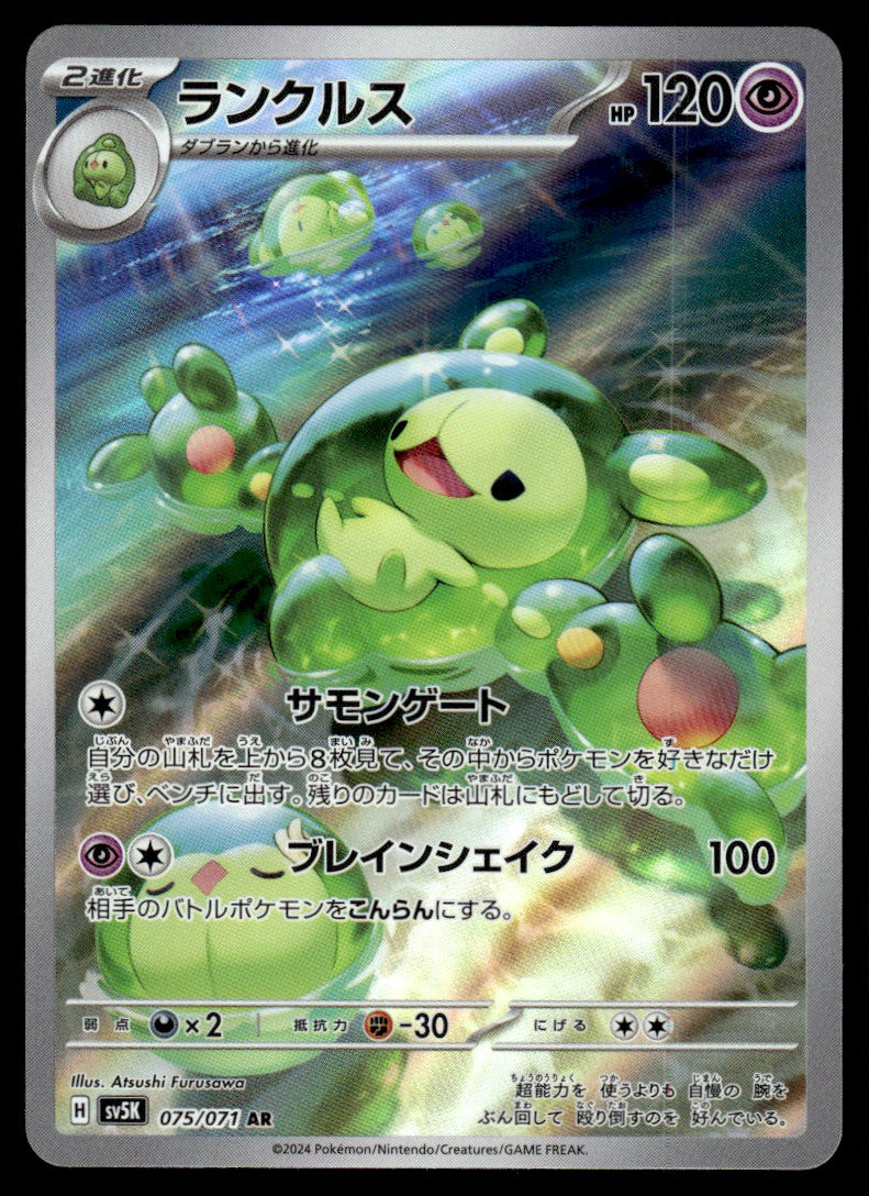 2024 Pokemon Japanese 075/071 Reuniclus Near Mint