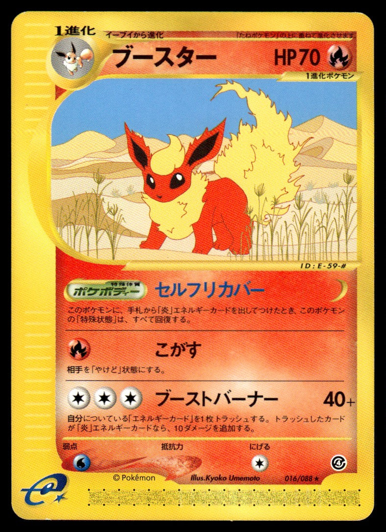 2002 Pokemon Japanese 016/088 Flareon Light Play