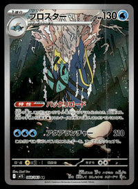 2025 Pokemon Japanese 068/063 Clawitzer Near Mint