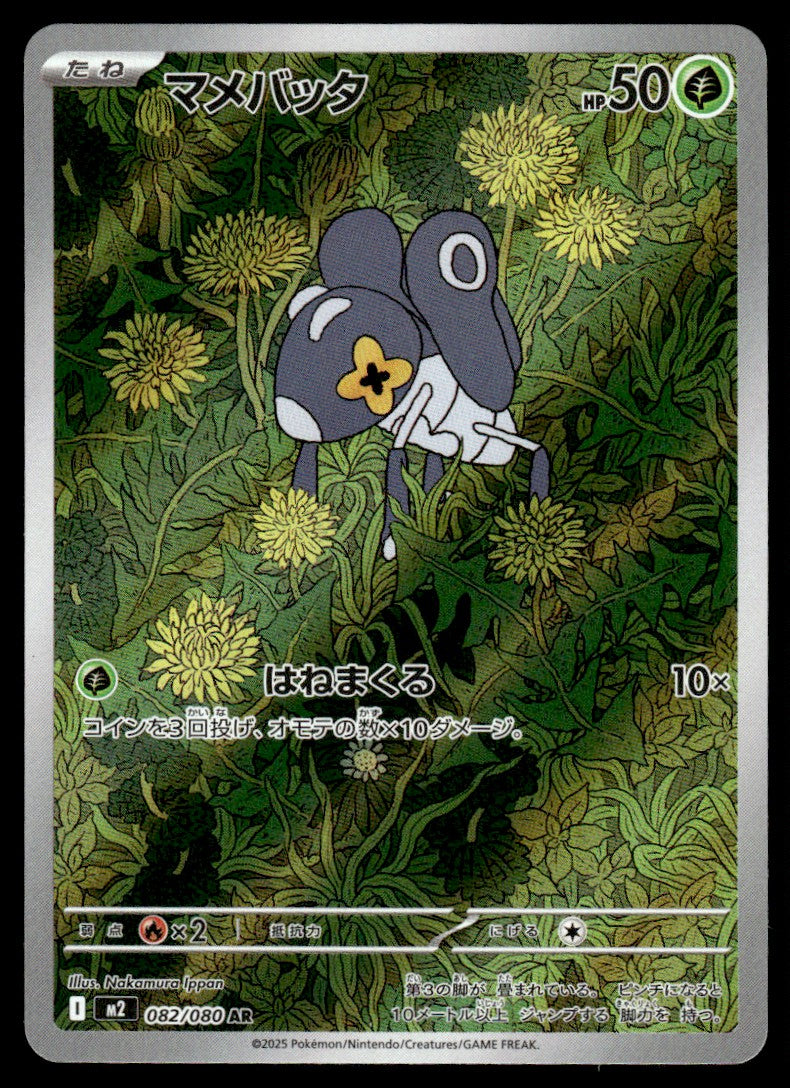 2025 Pokemon Japanese 082/080 Nymble Near Mint