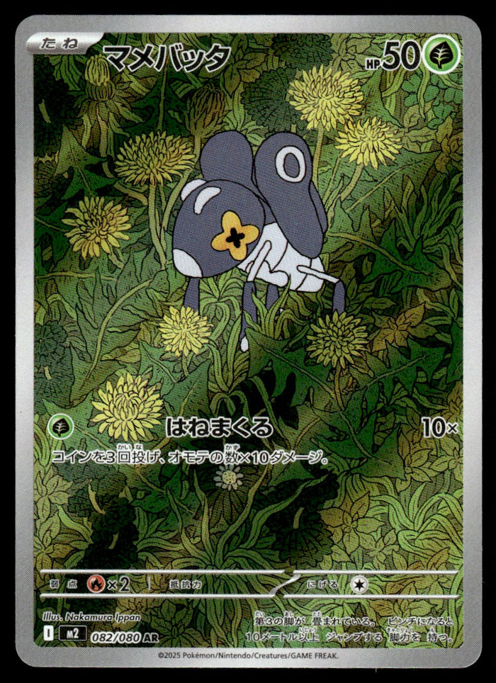 2025 Pokemon Japanese 082/080 Nymble Near Mint