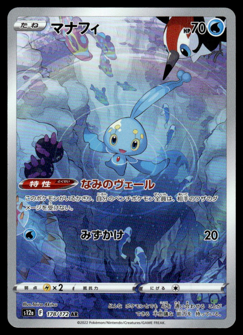 2022 Pokemon Japanese 178/172 Manaphy Near Mint