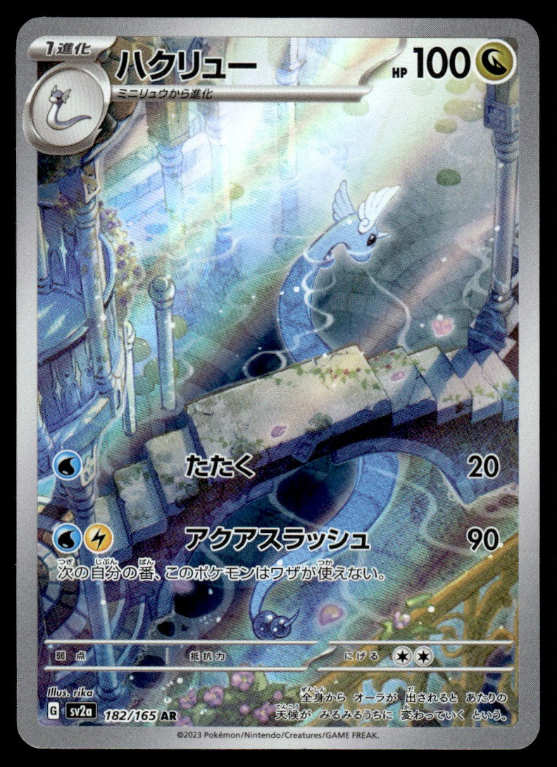 2023 Pokemon Japanese 182/165 Dragonair Near Mint
