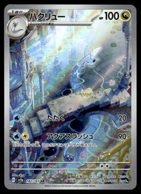 2023 Pokemon Japanese 182/165 Dragonair Near Mint