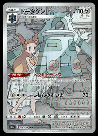 2021 Pokemon Japanese 208/184 Bronzong Near Mint