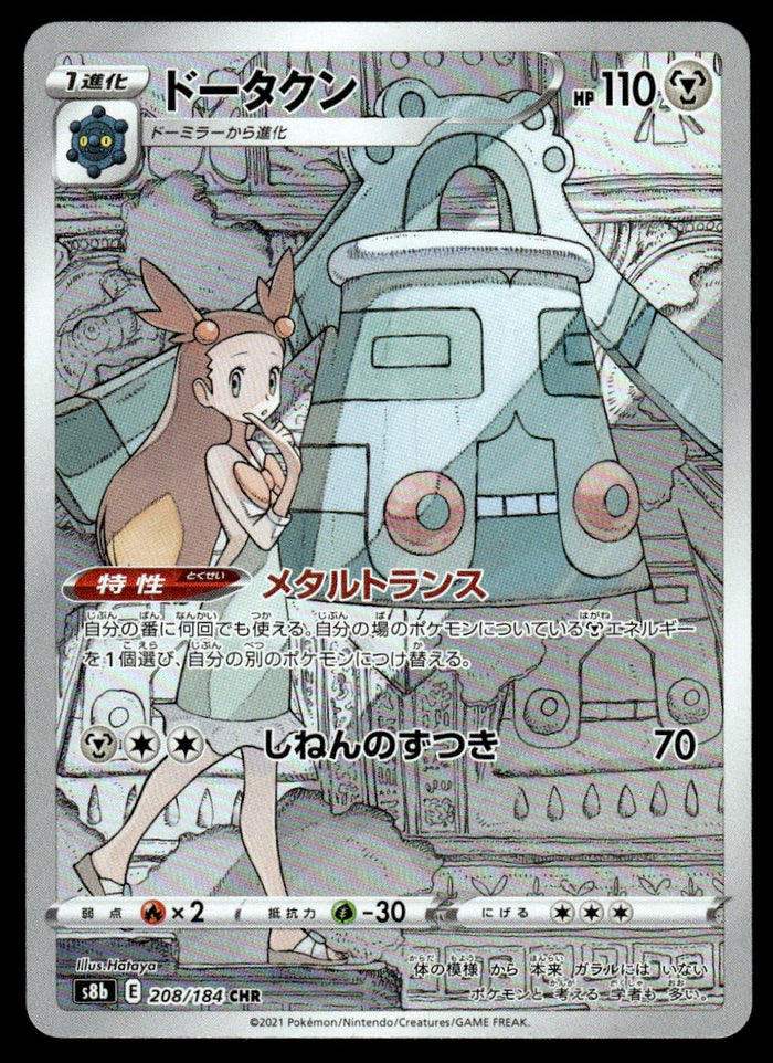 2021 Pokemon Japanese 208/184 Bronzong Near Mint