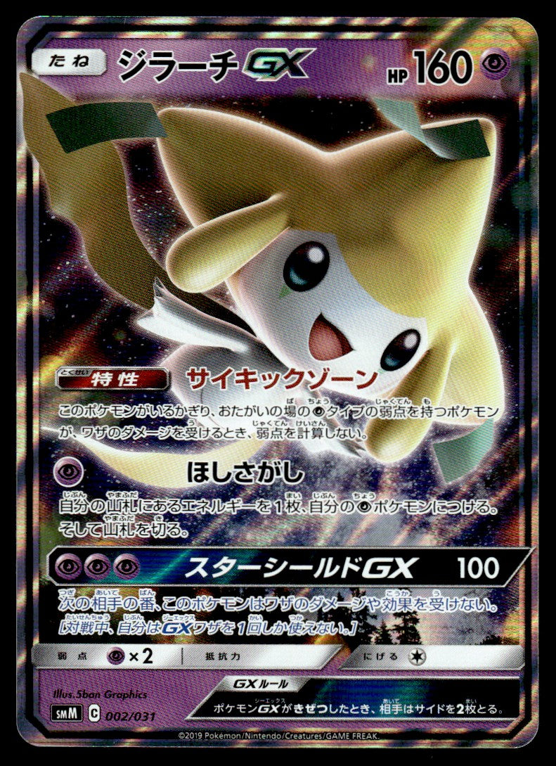 2019 Pokemon Japanese 002/031 Jirachi GX Near Mint