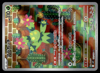 2025 Pokemon Japanese 101/100 Maractus Near Mint