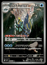 2025 Pokemon Japanese 068/063 Clawitzer Near Mint