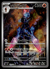 2024 Pokemon Japanese 109/106 Ceruledge Near Mint