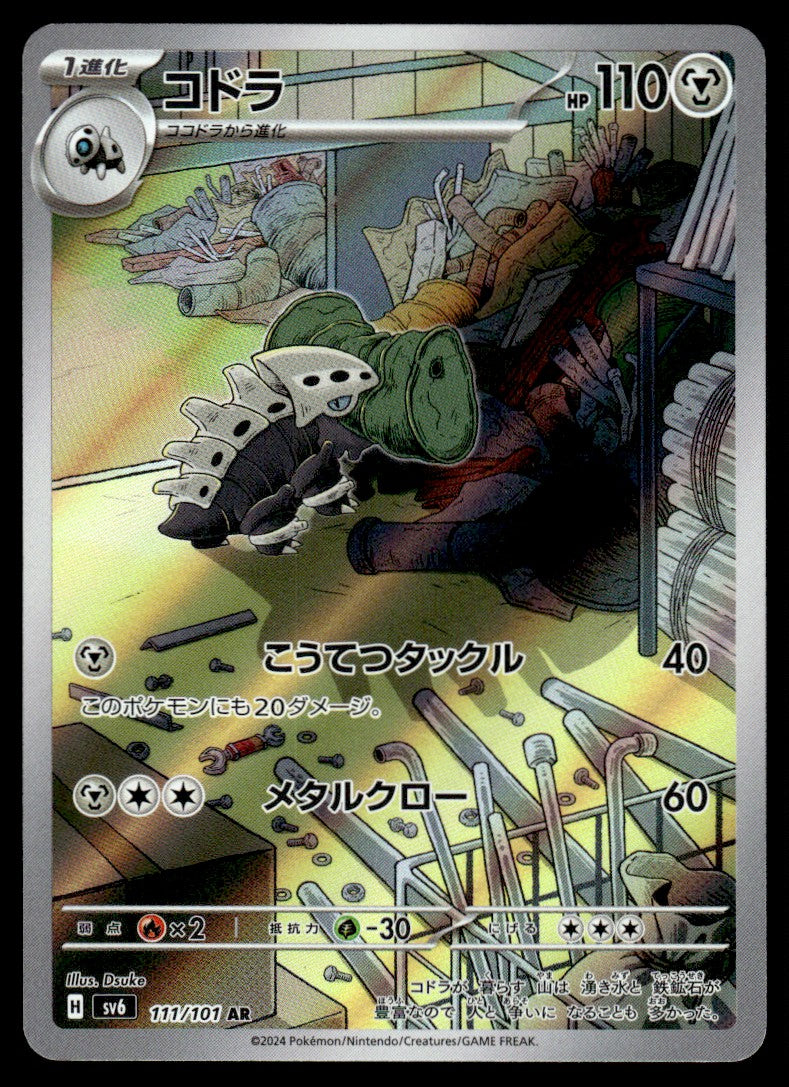 2024 Pokemon Japanese 111/101 Lairon Near Mint