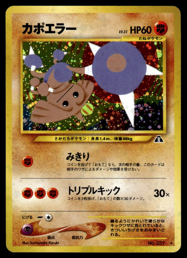 2000 Pokemon Japanese NO. 237 Hitmontop Light Play