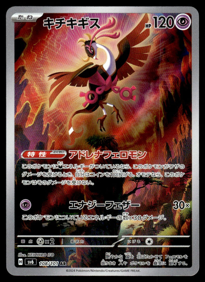 2024 Pokemon Japanese 108/101 Fezandipiti Near Mint