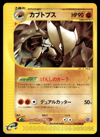 2002 Pokemon Japanese 057/088 Kabutops Near Mint