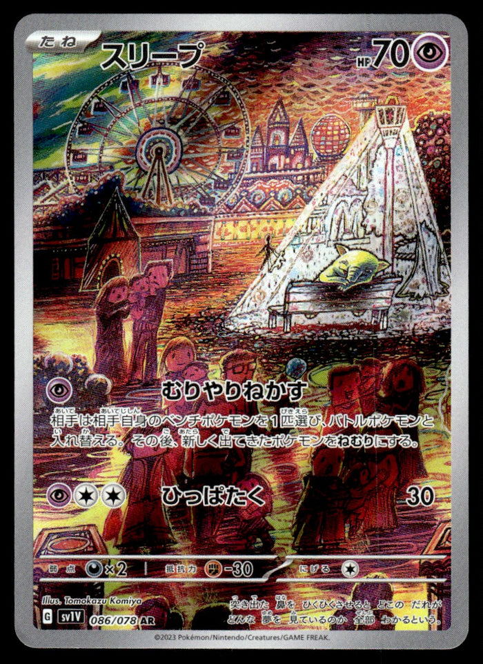 2023 Pokemon Japanese 086/078 Drowzee Near Mint