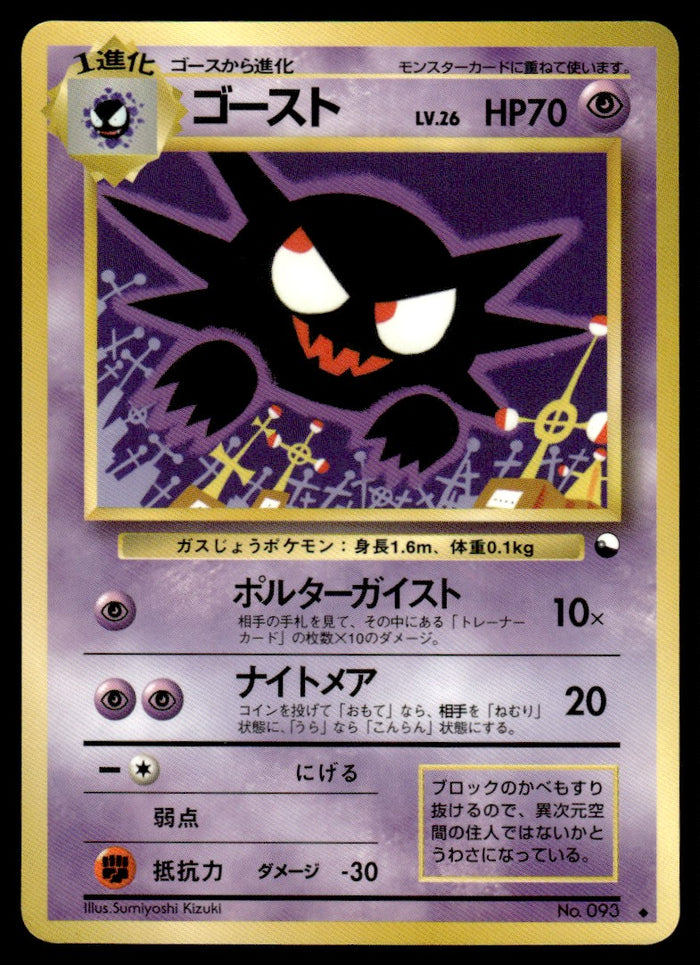 1998 Pokemon Japanese NO. 093 Haunter Heavy Play