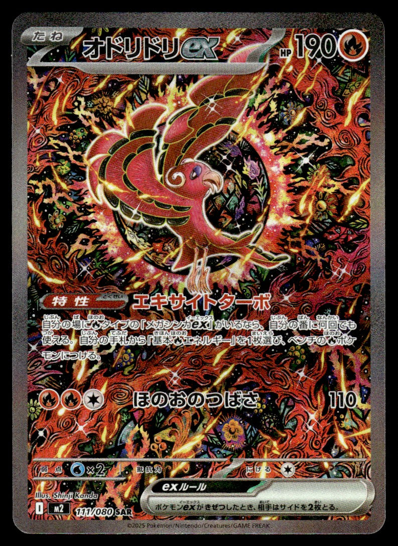 2025 Pokemon Japanese 111/080 Oricorio EX Near Mint