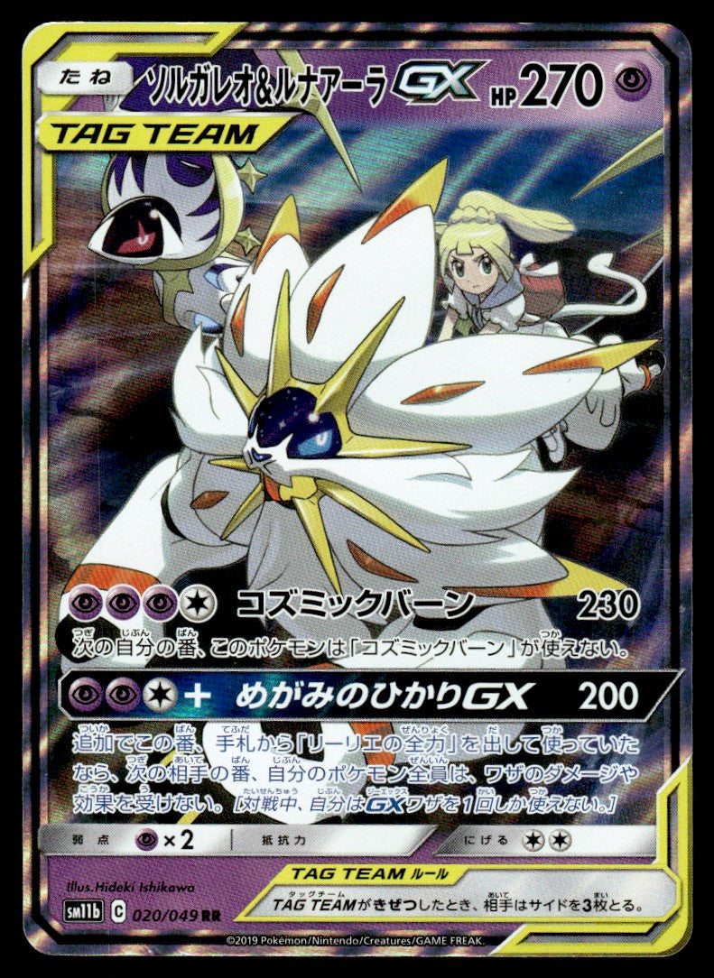 2019 Pokemon Japanese 020/049 Solgaleo & Lunala GX Light Play