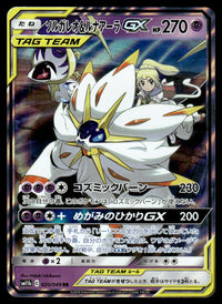 2019 Pokemon Japanese 020/049 Solgaleo & Lunala GX Light Play