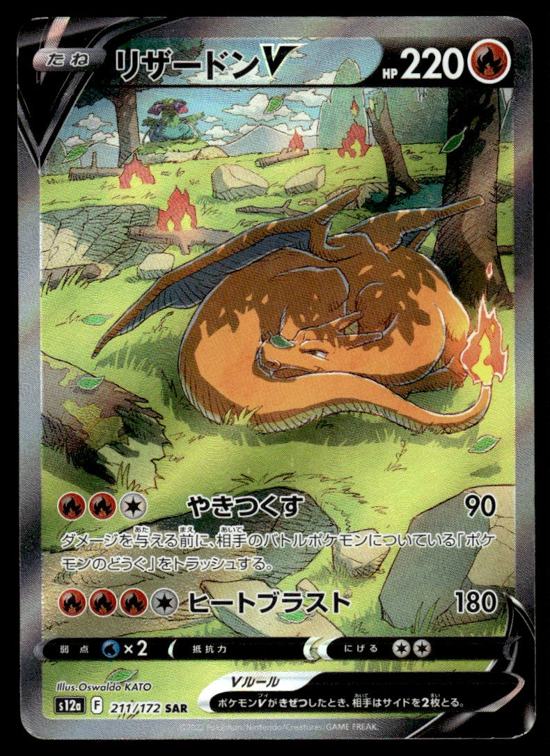 2022 Pokemon Japanese 211/172 Charizard V Heavy Play