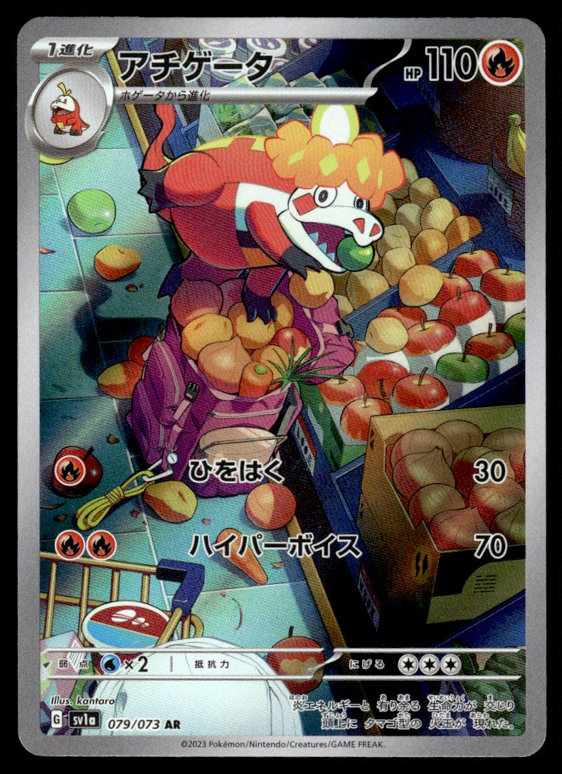 2023 Pokemon Japanese 079/073 Crocalor Near Mint