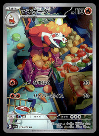 2023 Pokemon Japanese 079/073 Crocalor Near Mint