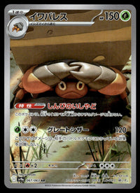2025 Pokemon Japanese 067/063 Crustle Near Mint
