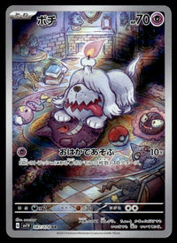 2023 Pokemon Japanese 087/078 Greavard Near Mint