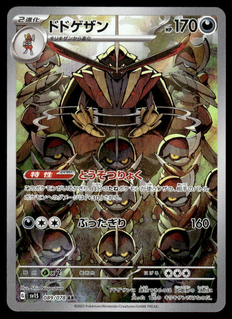 2023 Pokemon Japanese 089/078 Kingambit Near Mint