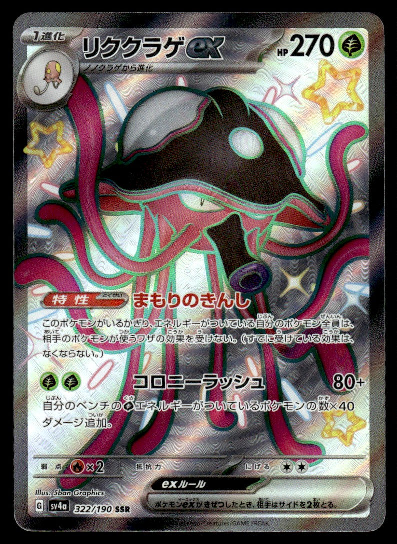 2023 Pokemon Japanese 322/190 Toedscruel ex Near Mint
