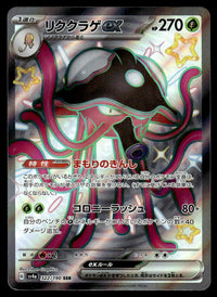 2023 Pokemon Japanese 322/190 Toedscruel ex Near Mint