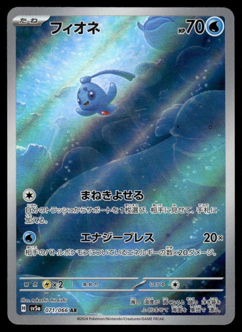 2024 Pokemon Japanese 071/066 Phione Near Mint