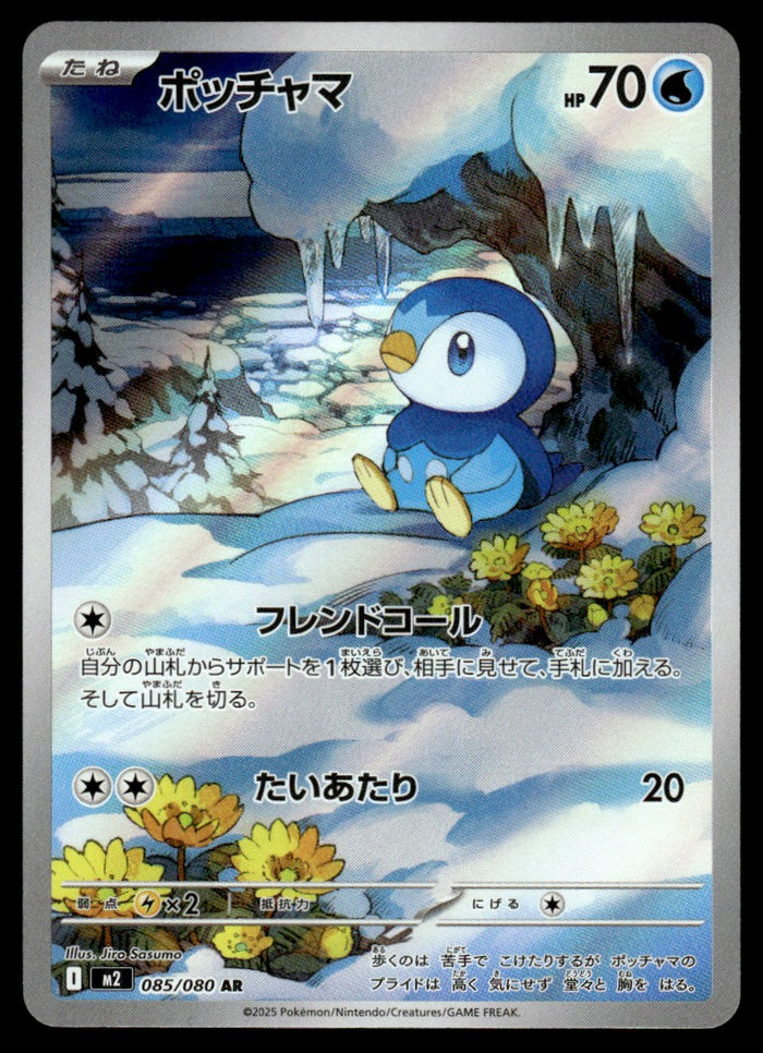 2025 Pokemon Japanese 085/080 Piplup Near Mint